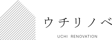 ウチリノベ 藤城建設
