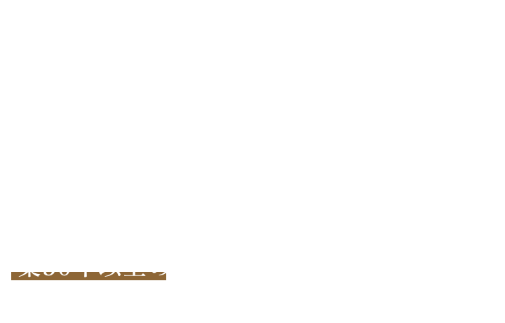 モデルハウス 星月夜 ~ホシヅキヨ~