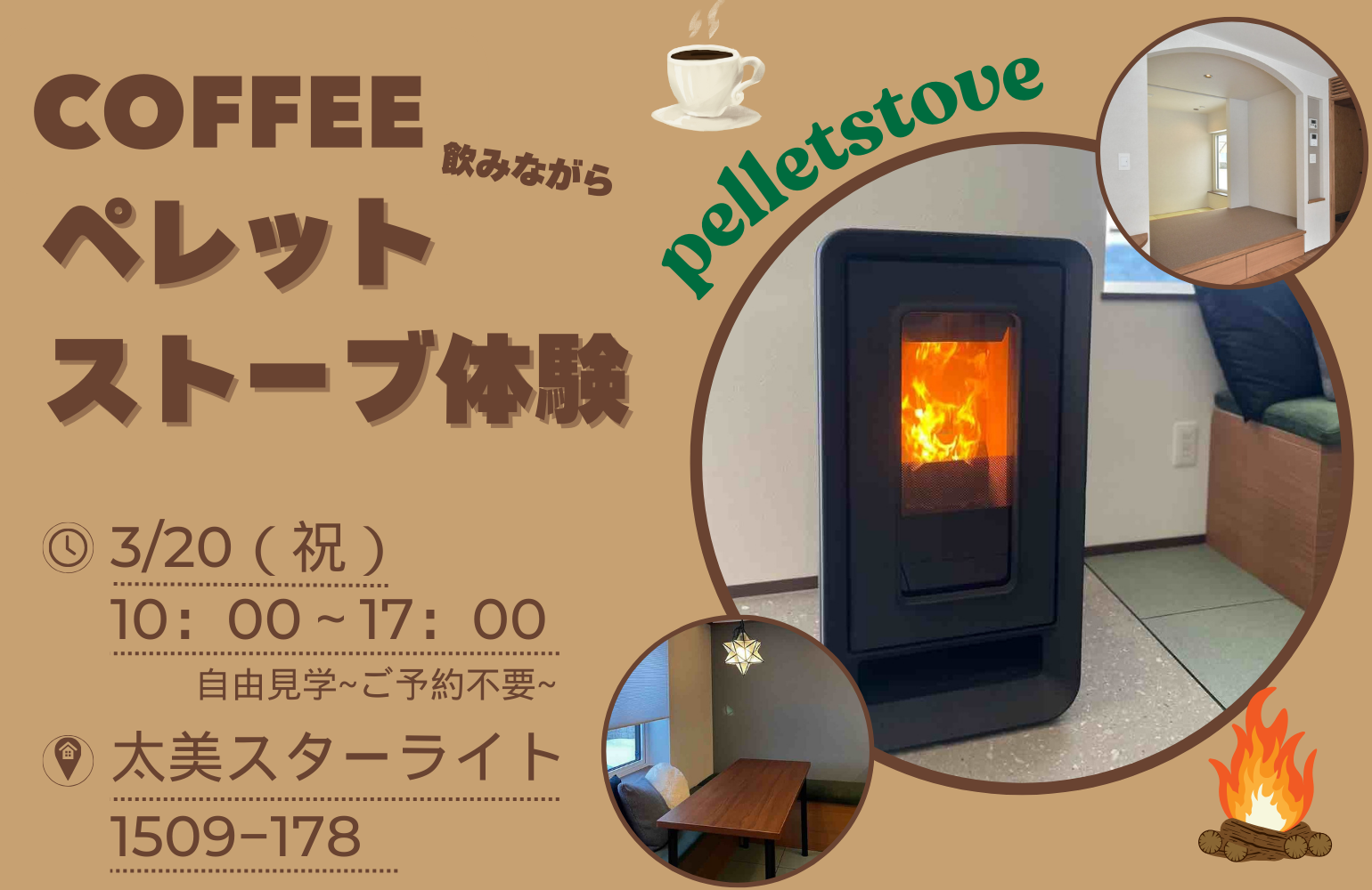 【1日限定】coffeeくつろぎペレットストーブ体験 アイチャッチ