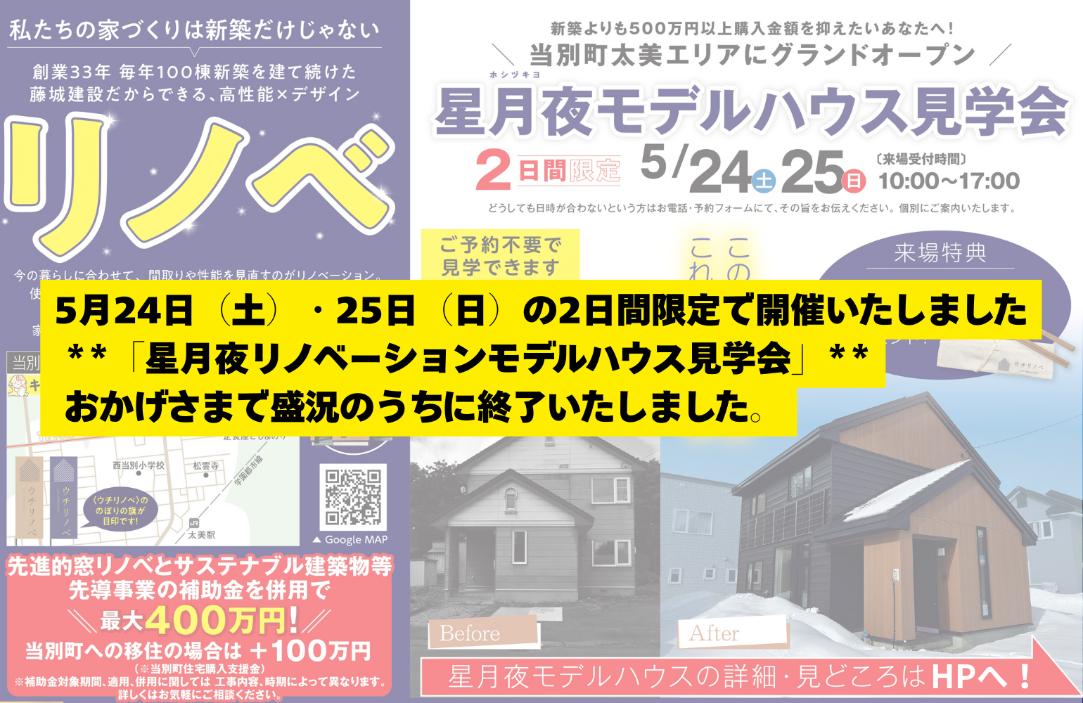 【高性能×デザイン】星月夜リノベーションモデルハウス見学会 アイキャッチ 【高性能×デザイン】星月夜リノベーションモデルハウス見学会 アイキャッチ