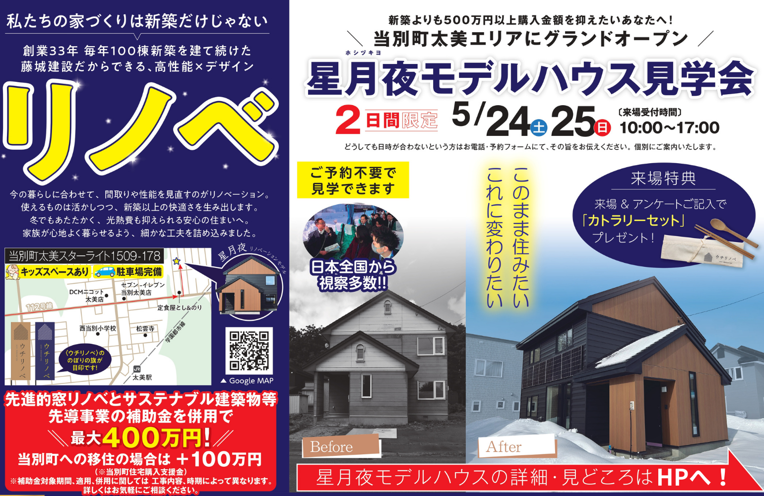 【高性能×ﾃﾞｻﾞｲﾝ】星月夜リノベーションモデルハウス見学会 アイチャッチ