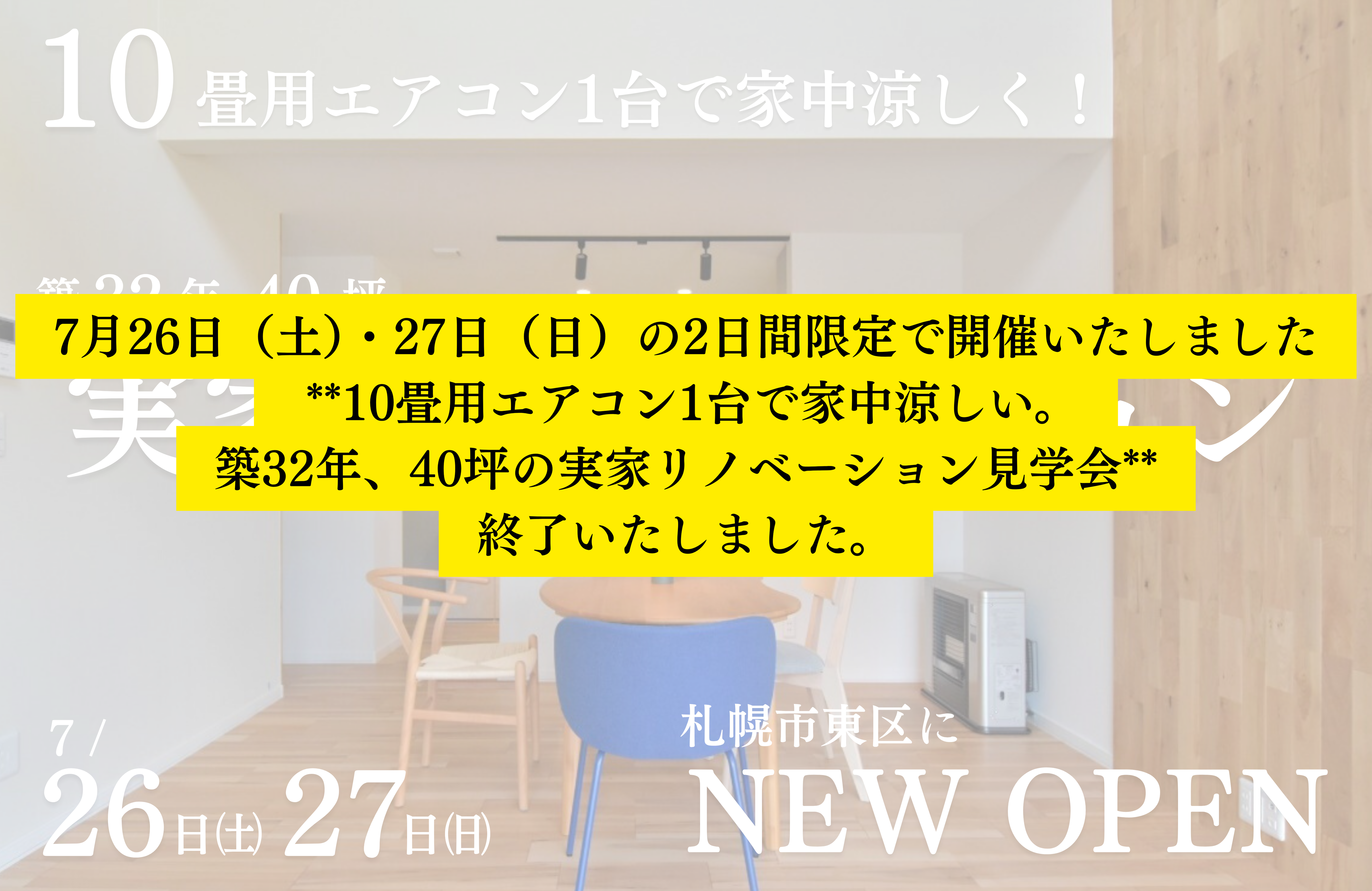7月26日（土）27日（日）イベント終了致しました。 アイチャッチ