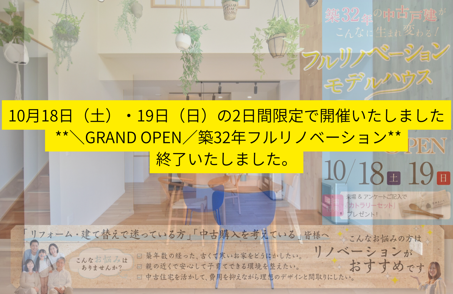 ＼GRAND OPEN／　築32年フルリノベーション🏠 アイチャッチ