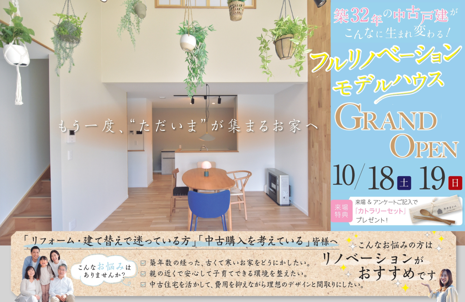 ＼GRAND OPEN／　築32年フルリノベーション アイチャッチ