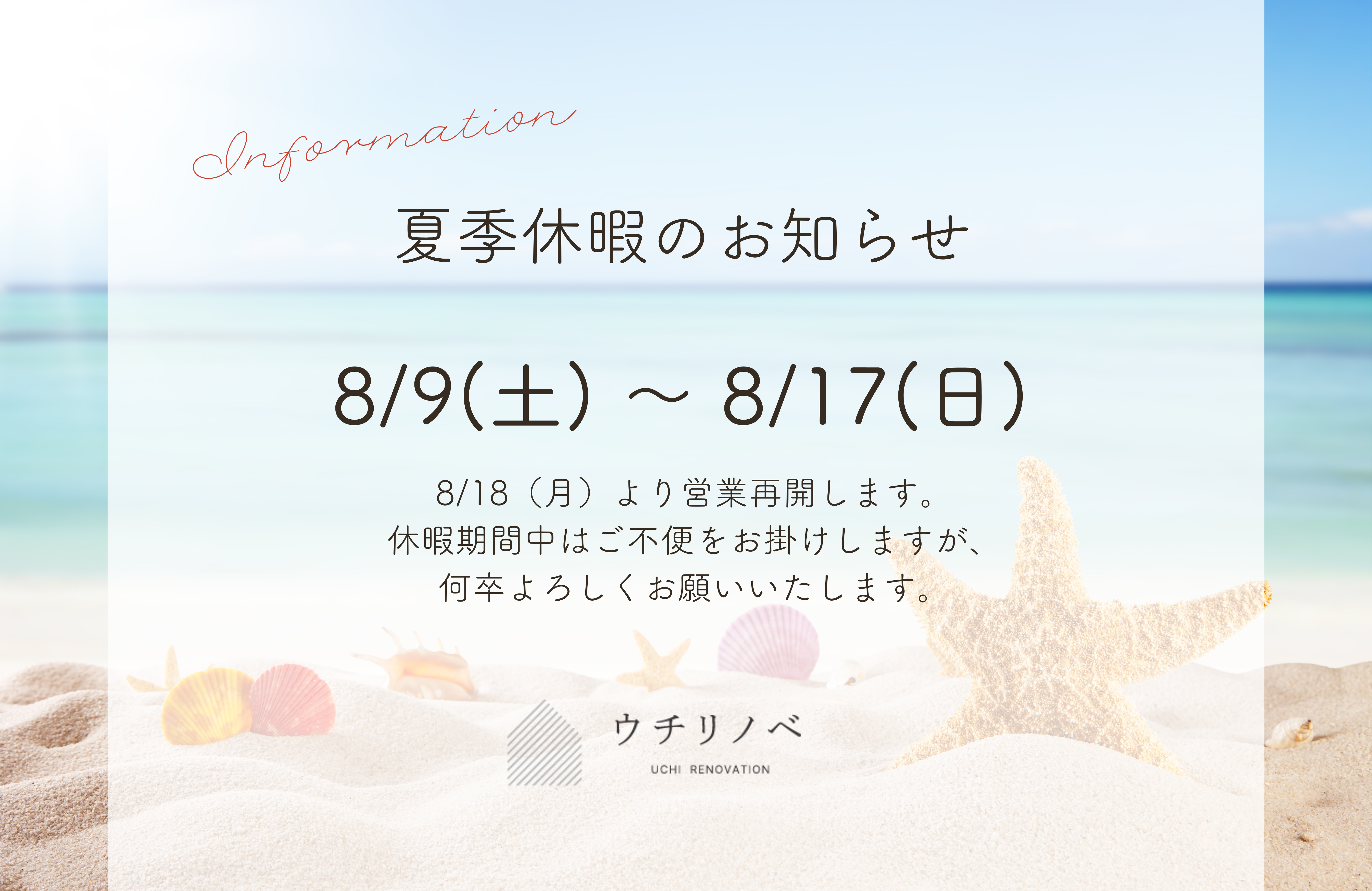 🌻 夏季休暇のお知らせ 🌻 アイチャッチ