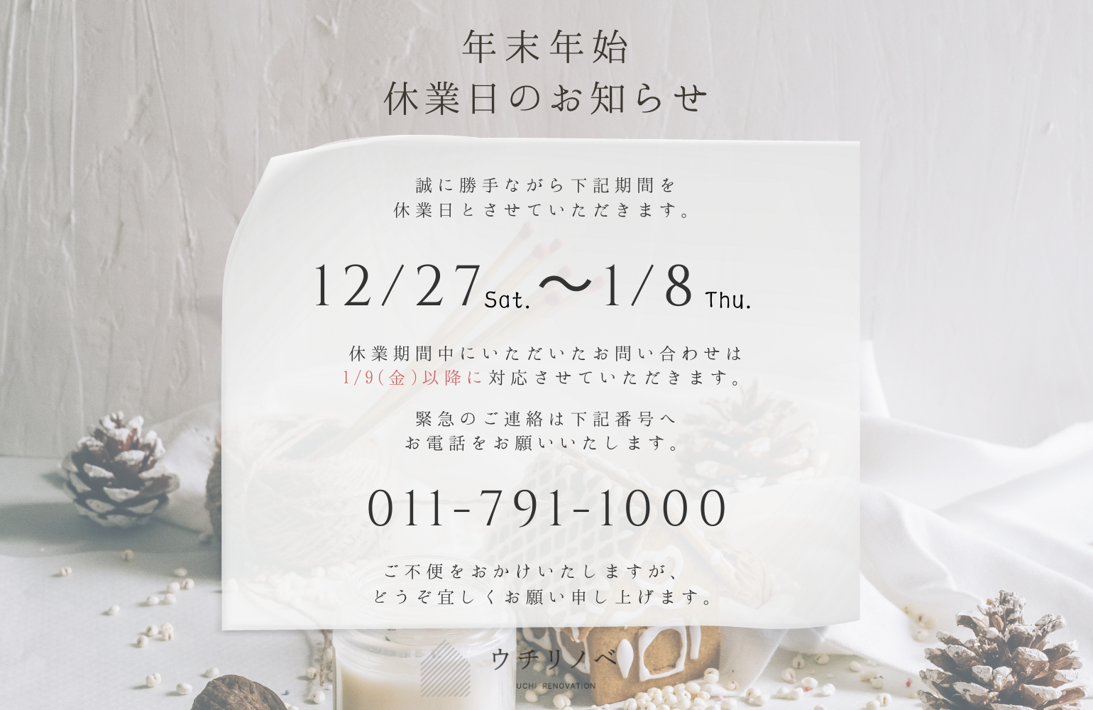 年末年始休業のお知らせ🎍 アイチャッチ