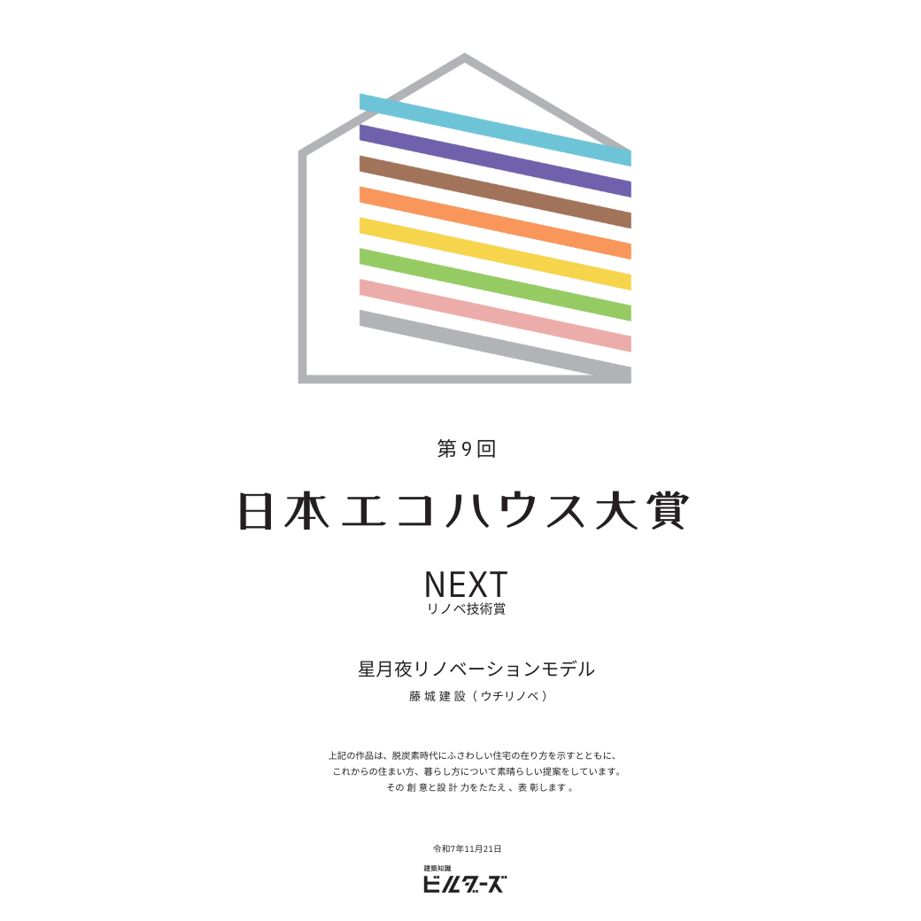 2025年11月21日(金)東京ビッグサイトの授賞式に参加しました🏆 アイチャッチ 2025年11月21日(金)東京ビッグサイトの授賞式に参加しました🏆 アイチャッチ