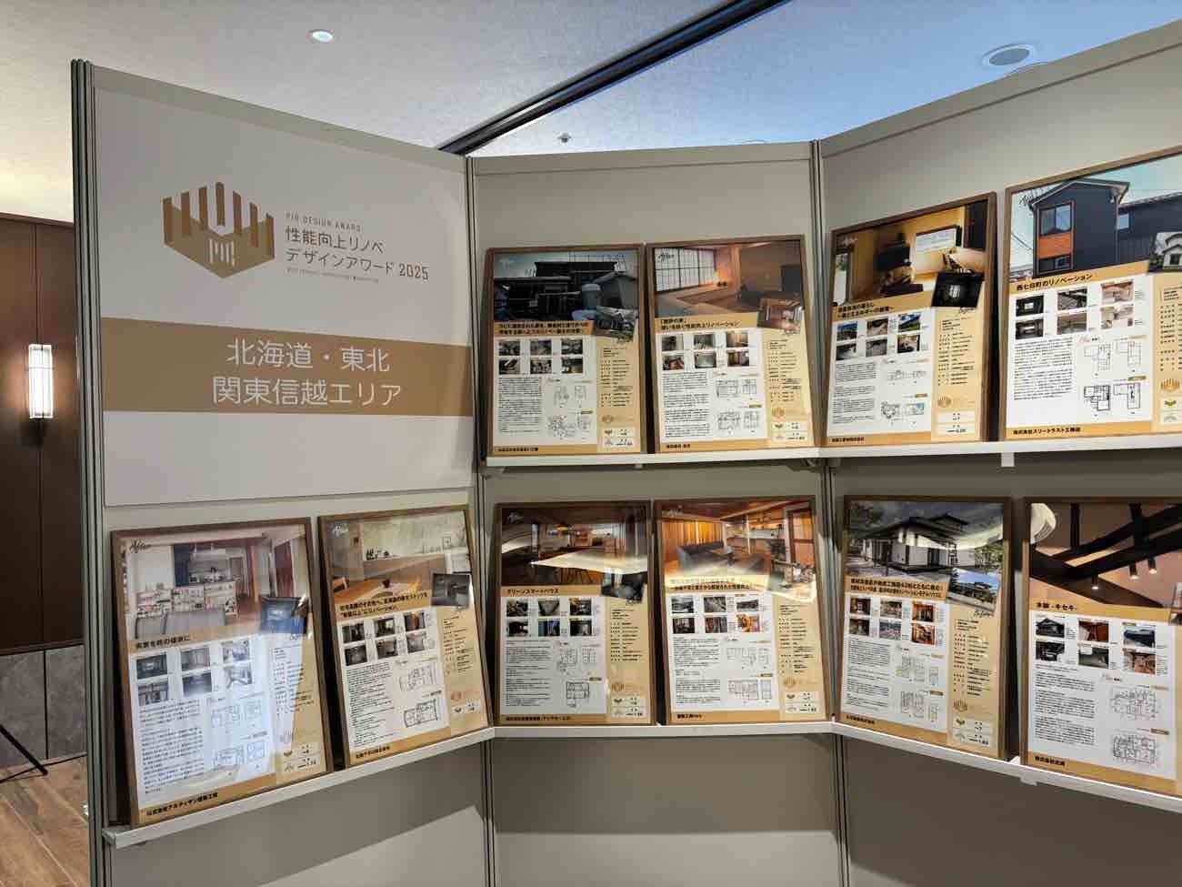 **「性能向上リノベの会」と「カーボンニュートラルチャレンジ2025」**に参加させていただきました。 アイチャッチ