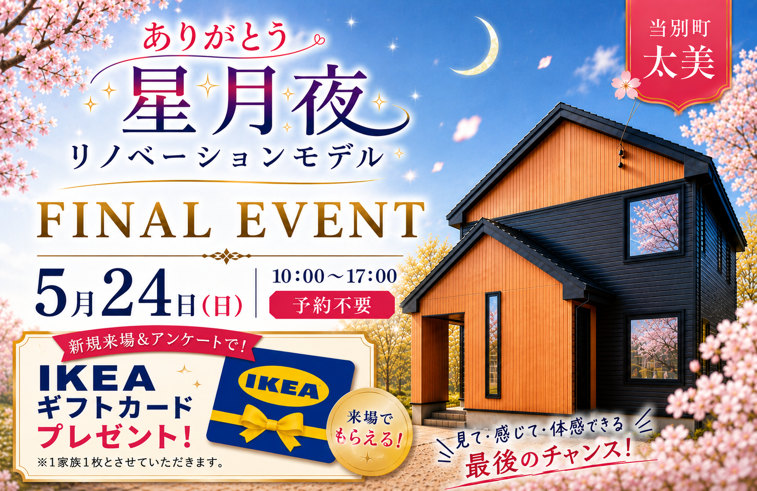 太美リノベーションモデル FINAL EVENT 開催 アイチャッチ 太美リノベーションモデル FINAL EVENT 開催 アイチャッチ