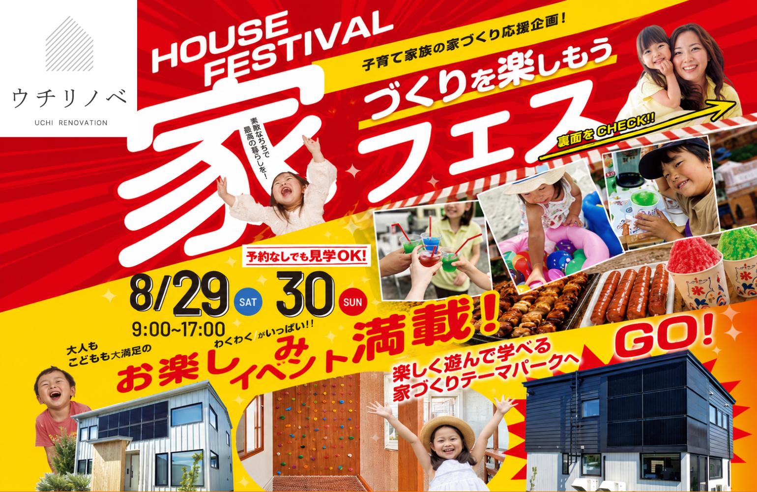 子育て家族の家づくり応援企画!<br>楽しく遊んで学べる家フェス開催! アイチャッチ 子育て家族の家づくり応援企画!<br>楽しく遊んで学べる家フェス開催! アイチャッチ