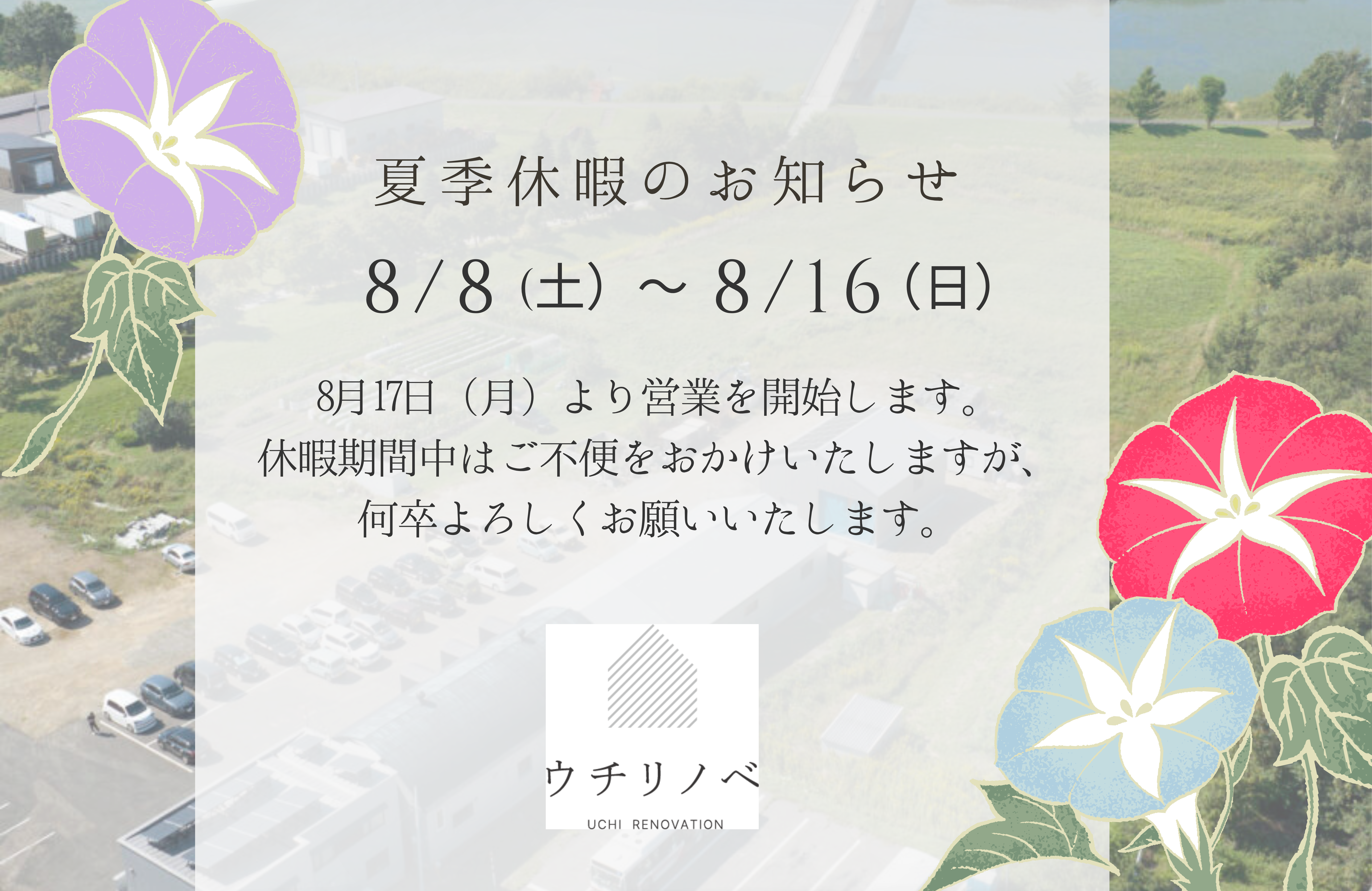 夏季休暇のお知らせ アイチャッチ